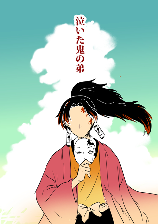 This is a pixiv picture whose title is 泣いた鬼の弟.