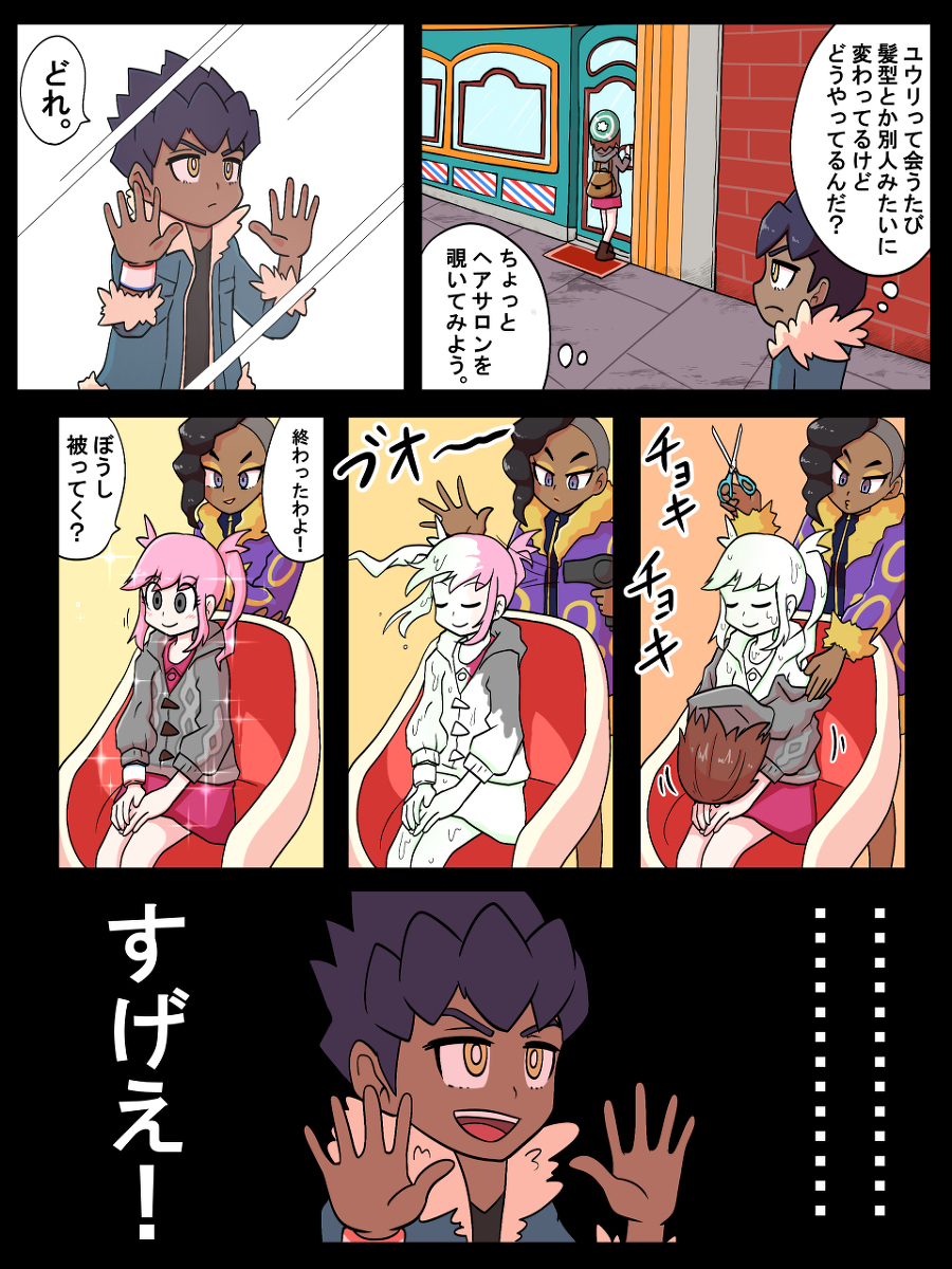 This is a pixiv picture whose title is ［ポケモン漫画］なんでも受け入れるホップくん.