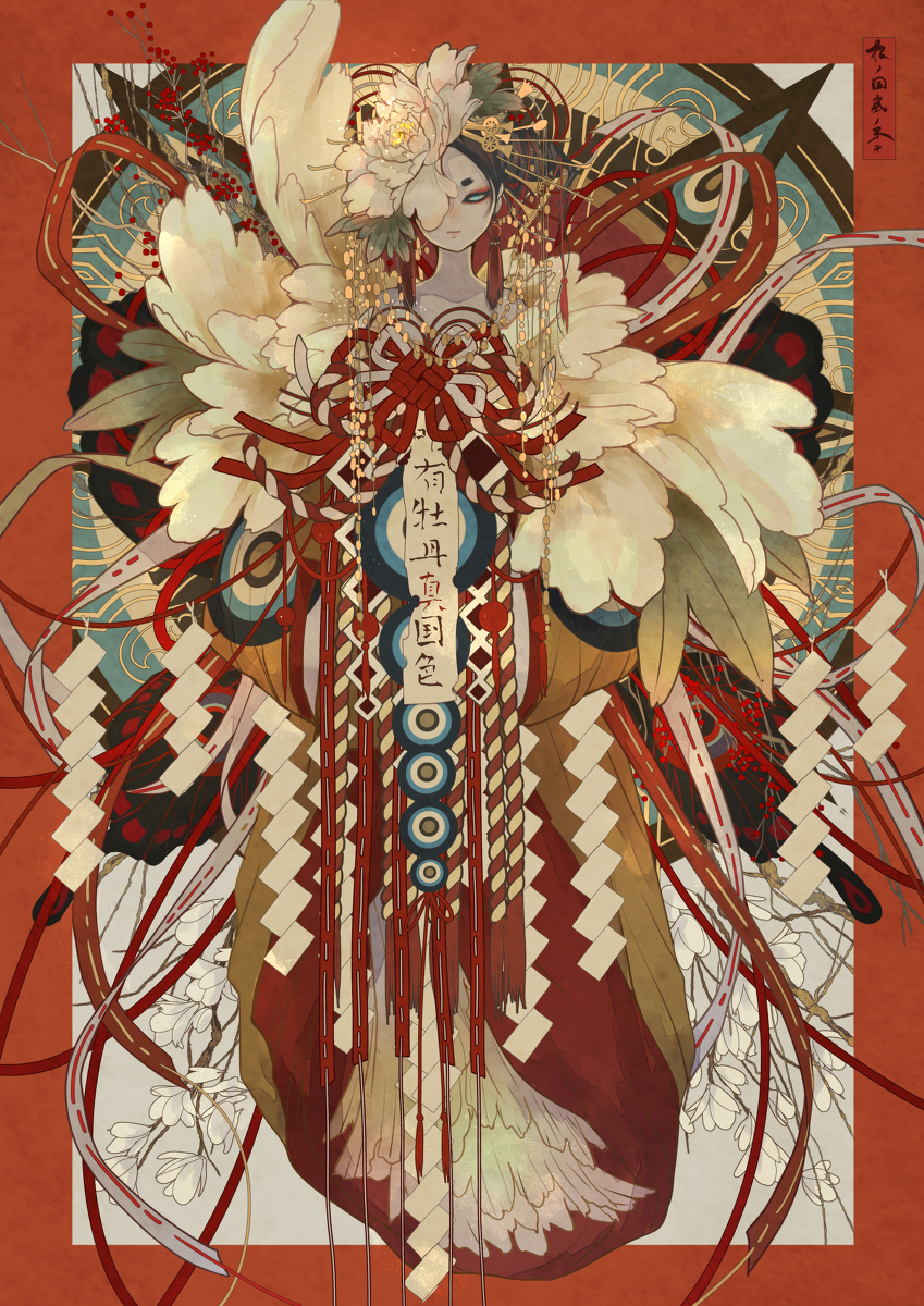 This is a pixiv picture whose title is 傾　城　-根の国底の果て-.
