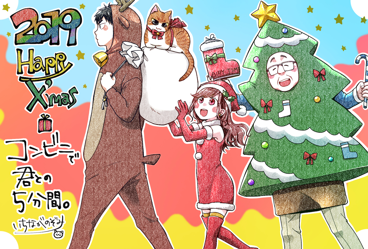 This is a pixiv picture whose title is 2019 Happy X'mas！.