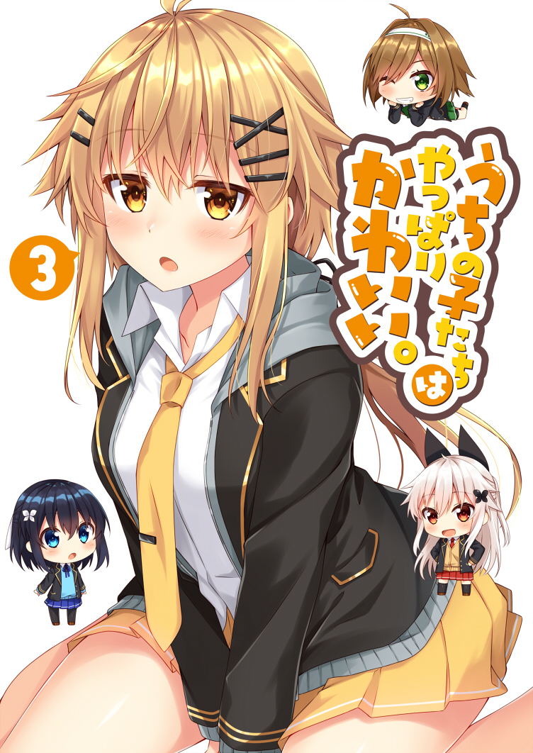 This is a pixiv picture whose title is 【C97新刊】うちの子たちはやっぱりかわいい。3.