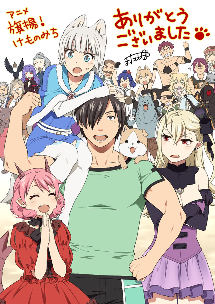 This is a pixiv picture whose title is 旗揚！けものみち.