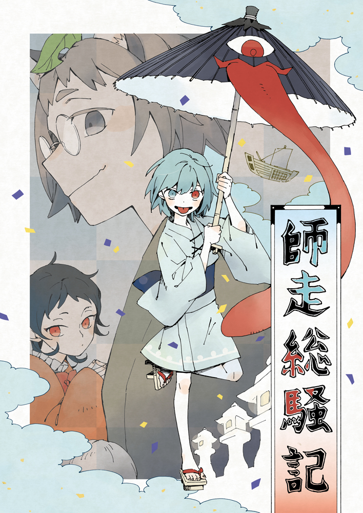 This is a pixiv picture whose title is 師走総騒記.