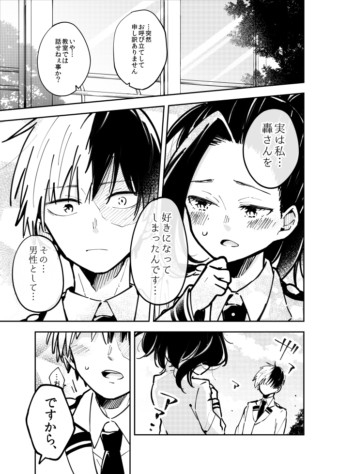 This is a pixiv picture whose title is 轟百漫画「告白」.