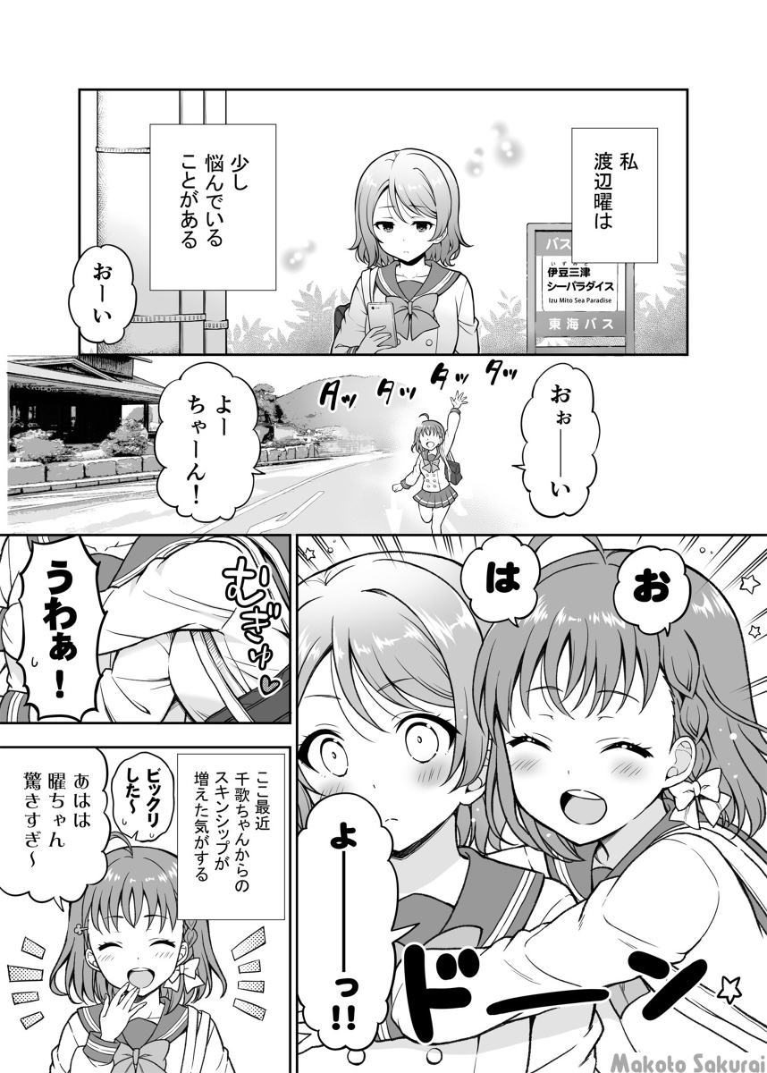 This is a pixiv picture whose title is 恋するよう×ちか漫画12枚＆表紙.