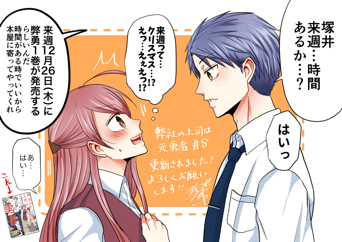 This is a pixiv picture whose title is 【商業告知】弊社の上司は元勇者8話更新.