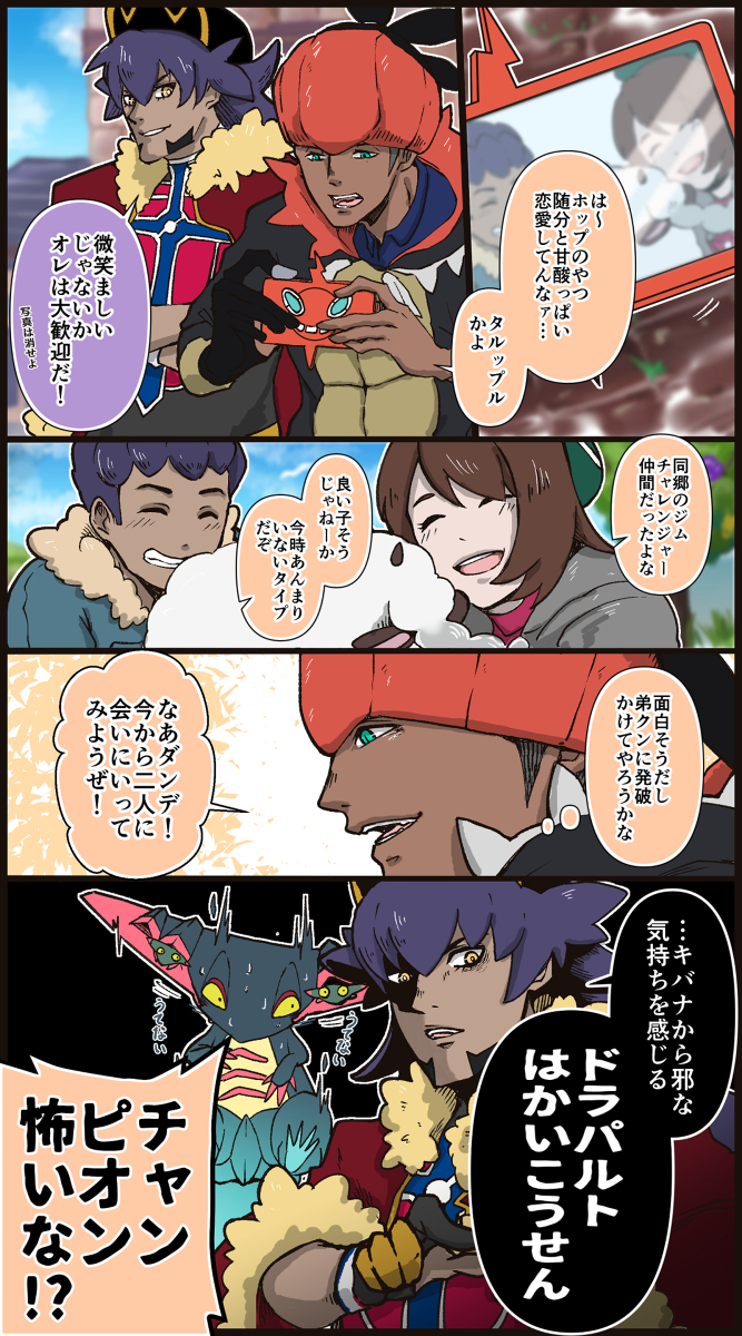 This is a pixiv picture whose title is 【pkmn】ホプユウと知人のお兄さんたち.