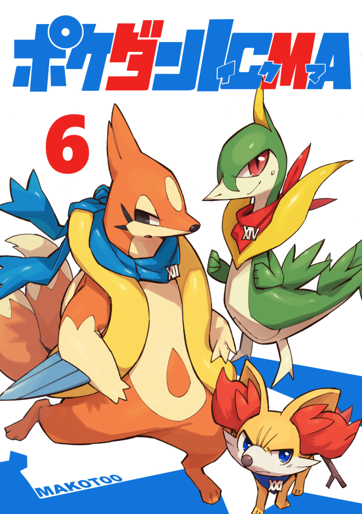 This is a pixiv picture whose title is 【C97】ポケダンICMA 6 【新刊】.