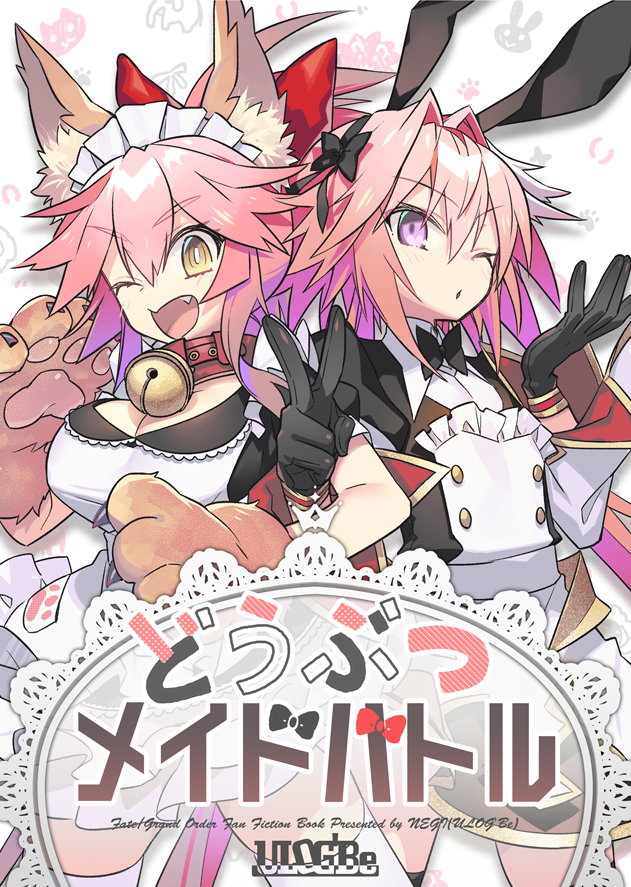 This is a pixiv picture whose title is どうぶつメイドバトル.