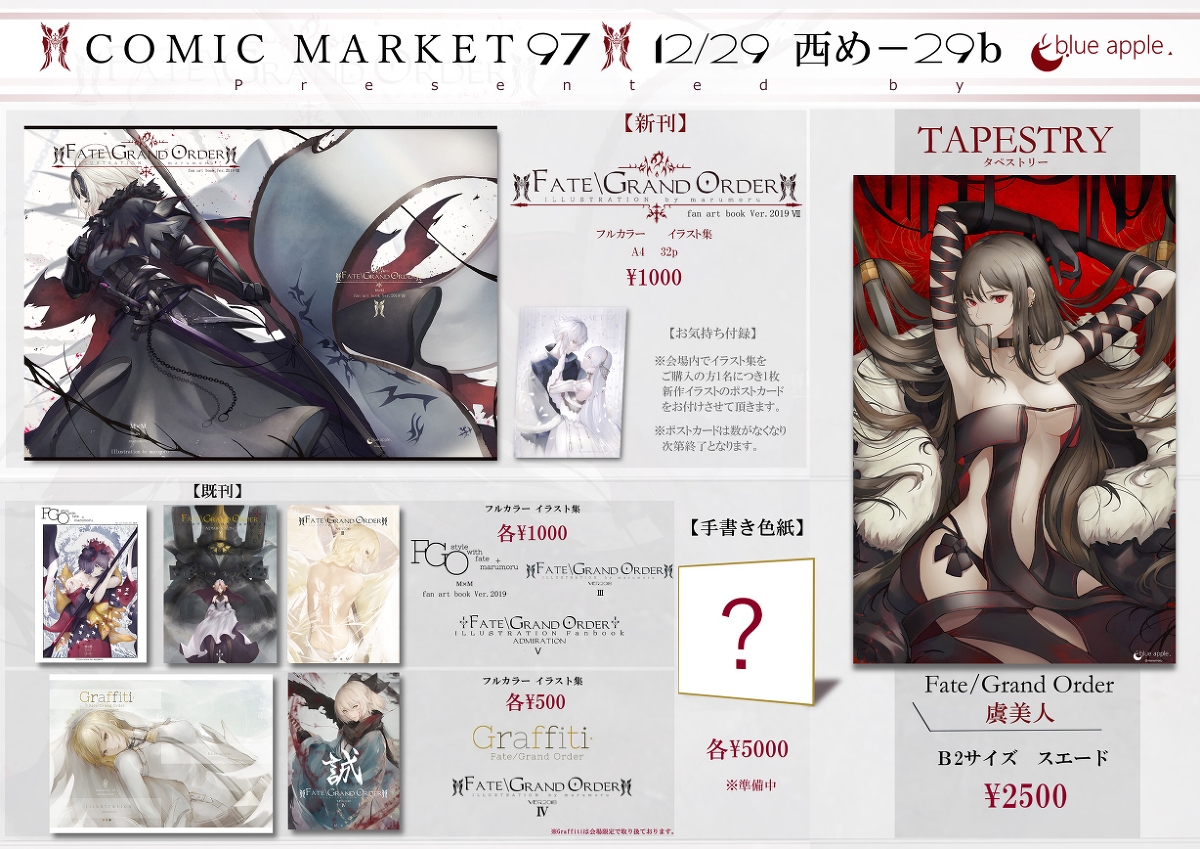 This is a pixiv picture whose title is C97お品書き！.