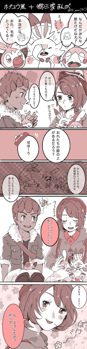 This is a pixiv picture whose title is ほのぼのホプユウ.