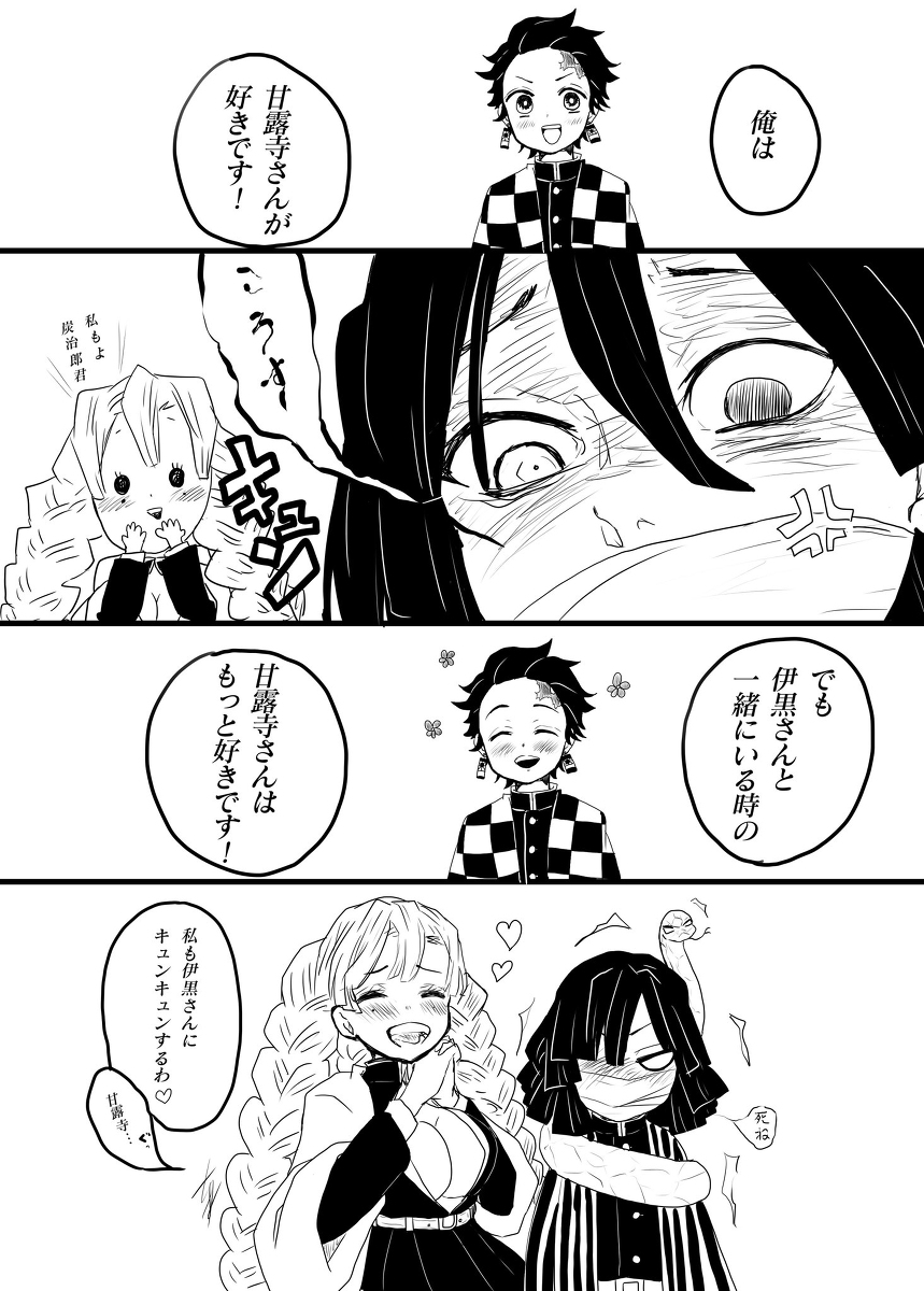 This is a pixiv picture whose title is 鬼滅の刃まとめ2.