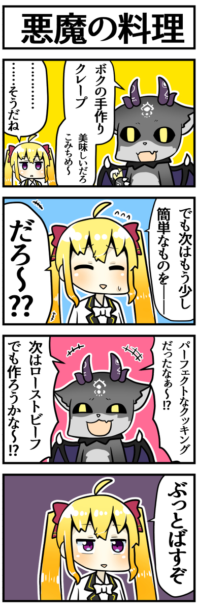 This is a pixiv picture whose title is 料理に自信悪魔.