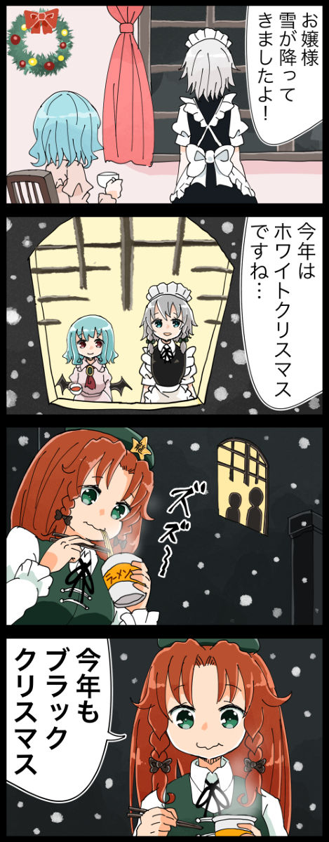 This is a pixiv picture whose title is 【四コマ】紅魔館のクリスマス格差.