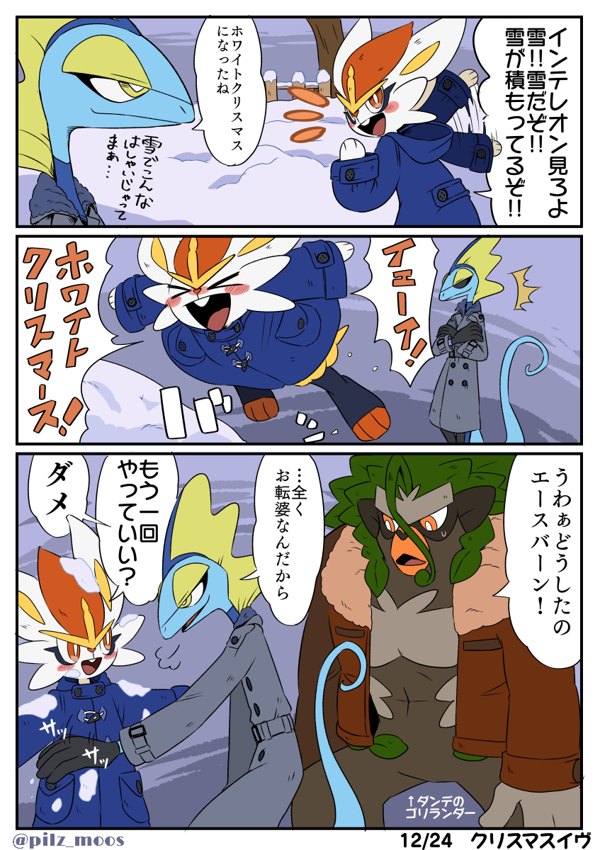This is a pixiv picture whose title is 御三家とコート.