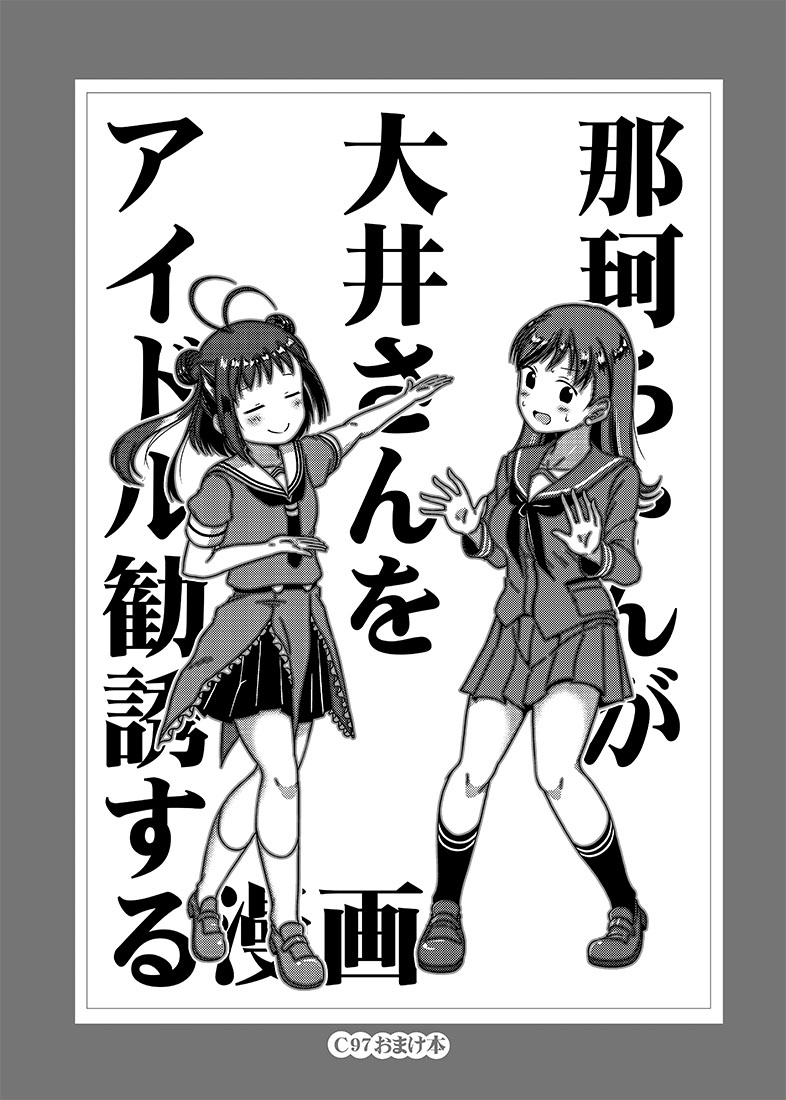 This is a pixiv picture whose title is 冬コミ新刊その２と配布物のまとめ.