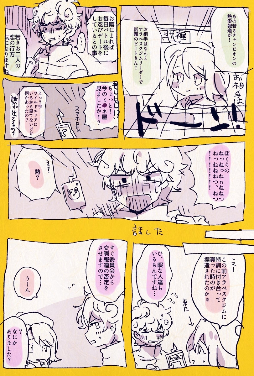 This is a pixiv picture whose title is ビトユウ、マクユウ詰.