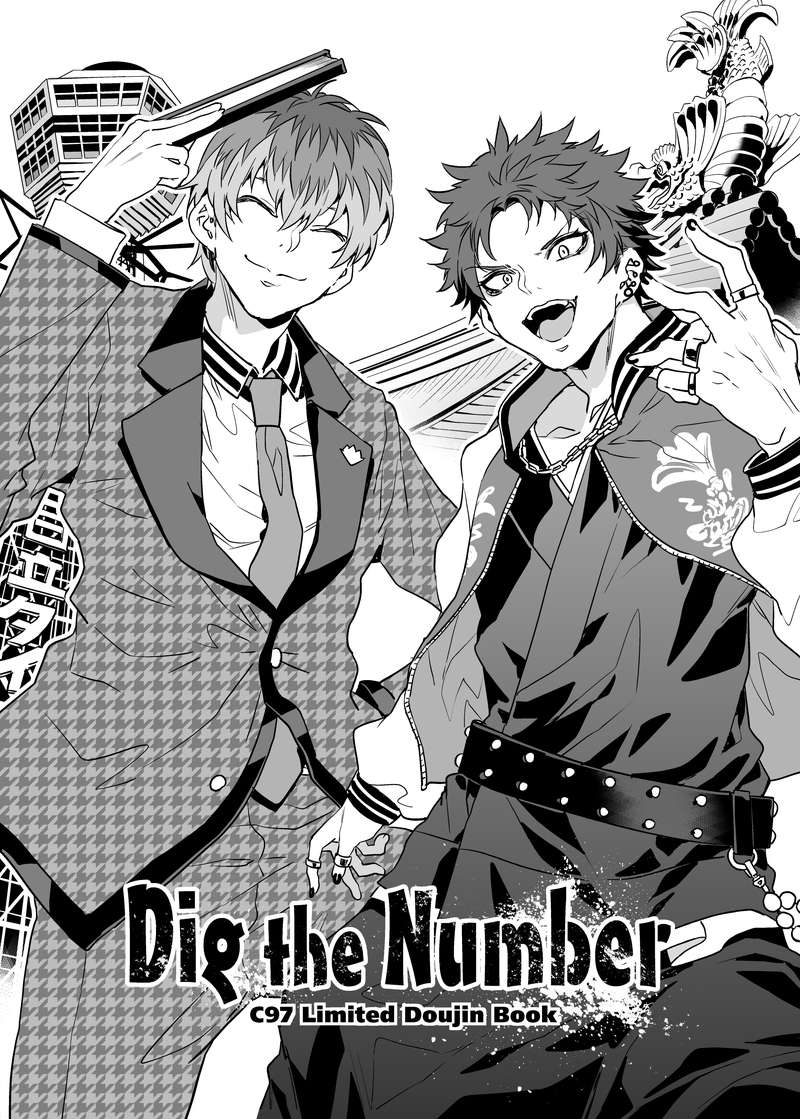 This is a pixiv picture whose title is C97折本②「Dig the Number」.