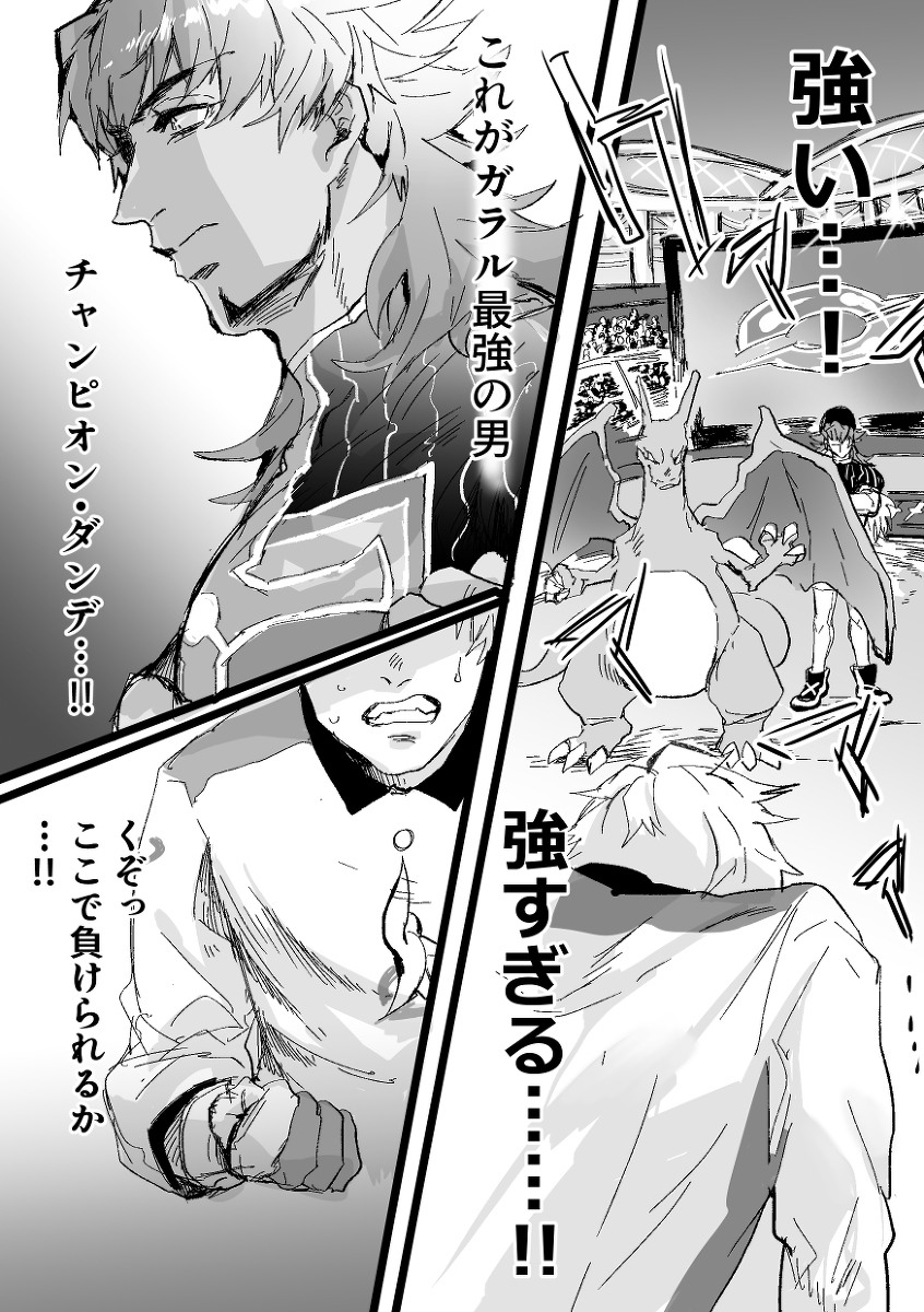 This is a pixiv picture whose title is ダンデと勝てなかった誰か.