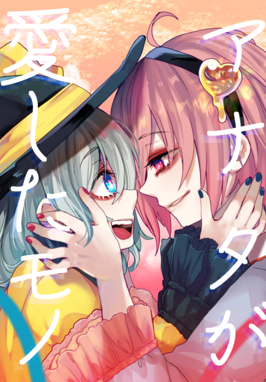 This is a pixiv picture whose title is 【C97】アナタが愛したモノ【サンプル】.