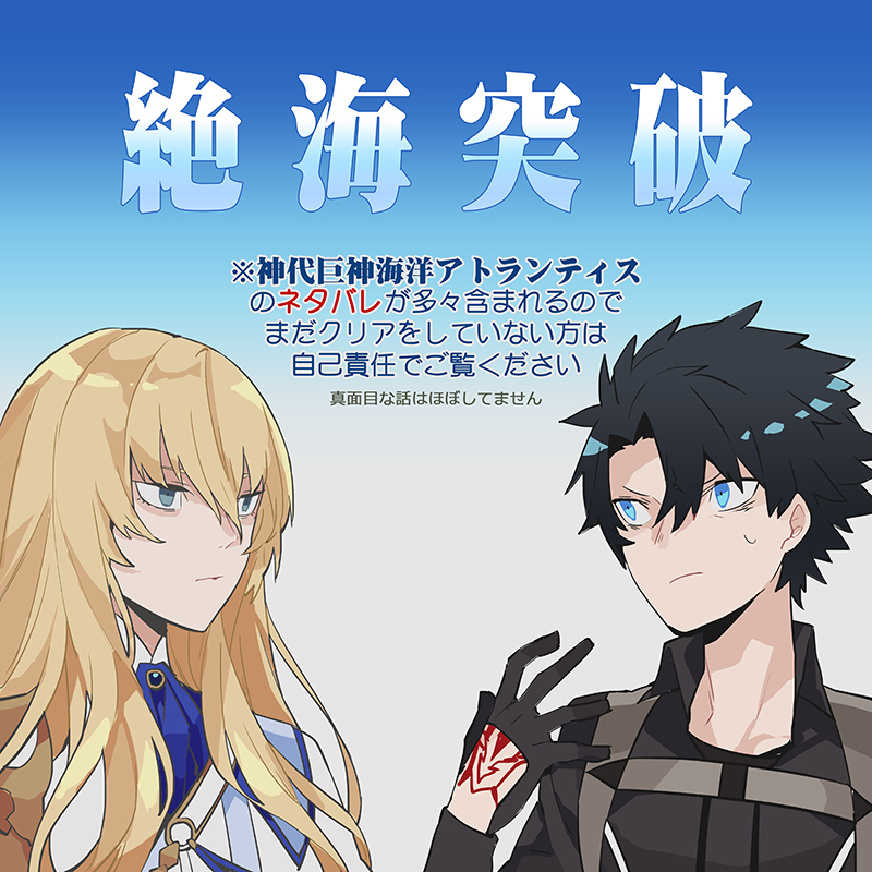 This is a pixiv picture whose title is 【ネタバレ多々】アトランティス感想.