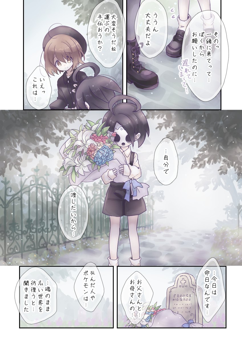 This is a pixiv picture whose title is 主人公ちゃんとオニオンくんがご両親のお墓に行く話.