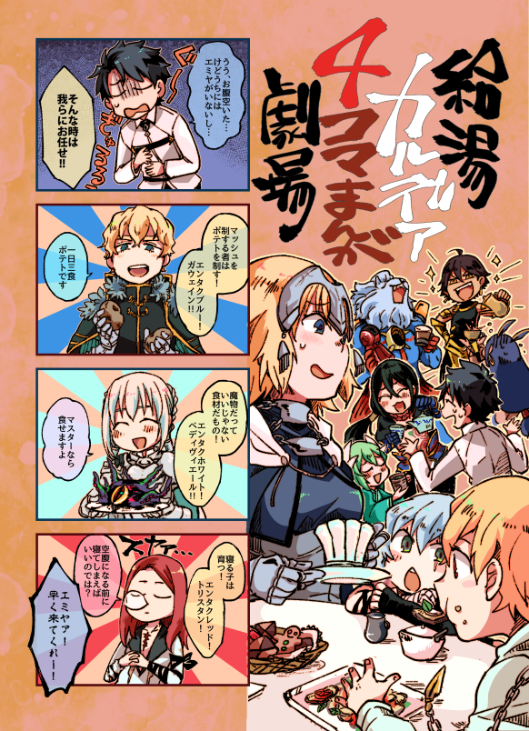 This is a pixiv picture whose title is 【再録】給湯カルデア4コマまんが劇場.