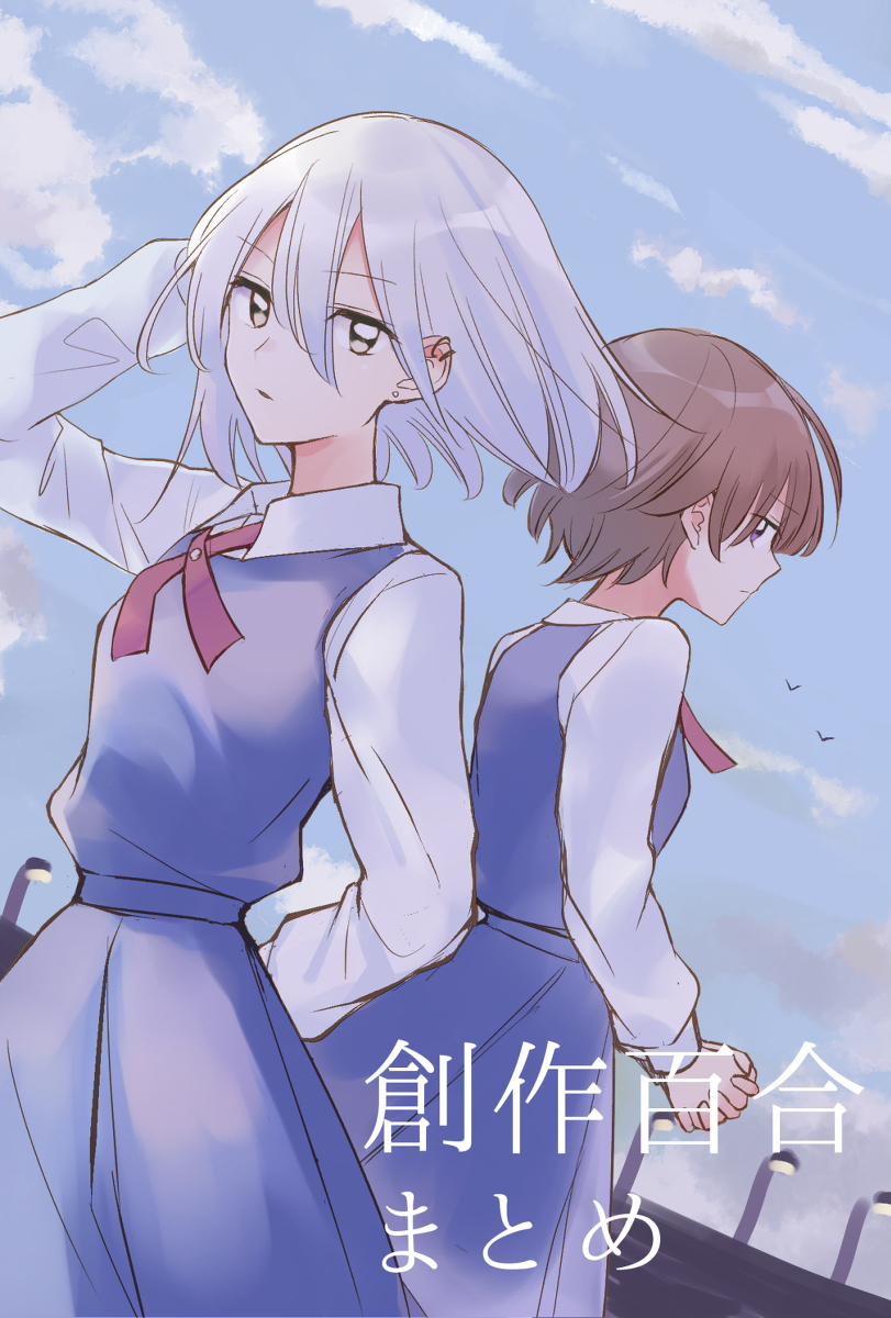 This is a pixiv picture whose title is 創作百合まとめ2.