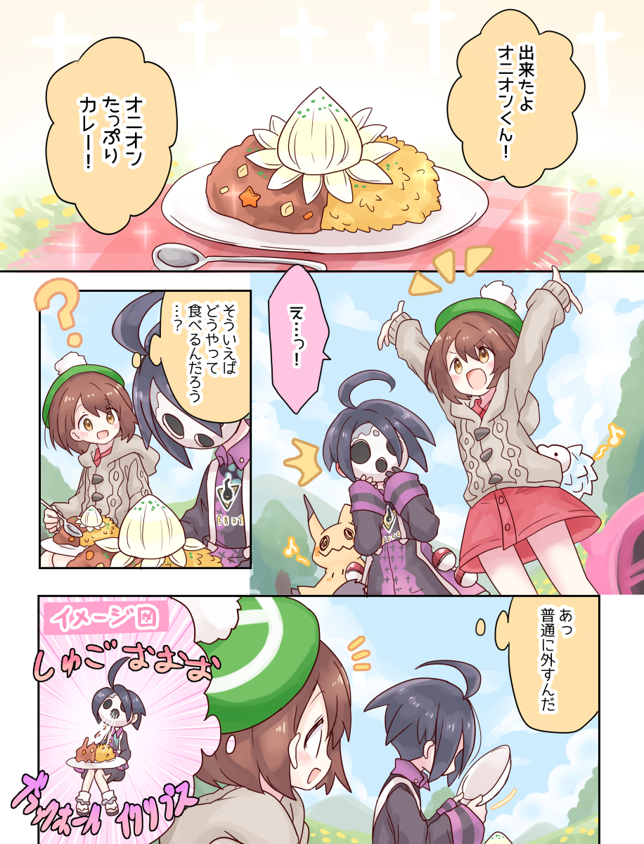 This is a pixiv picture whose title is オニオンくんと主人公ちゃんが一緒にカレー食べてる漫画.