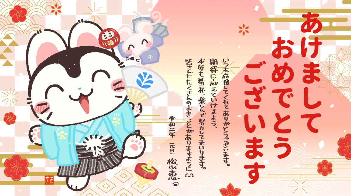 This is a pixiv picture whose title is 🎍❷〇❷〇年お正月🎍.