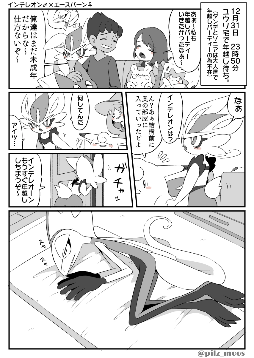 This is a pixiv picture whose title is インテレくんとエスバンちゃん⑬.