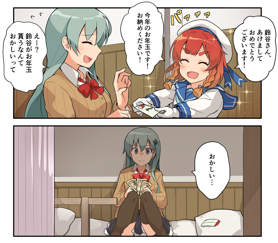 This is a pixiv picture whose title is 海防艦からお年玉をもらう鈴谷.
