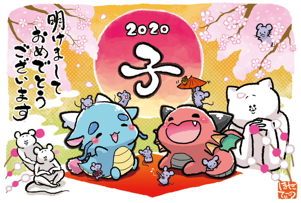 This is a pixiv picture whose title is 【2020】明けましておめでとうございます【子】.