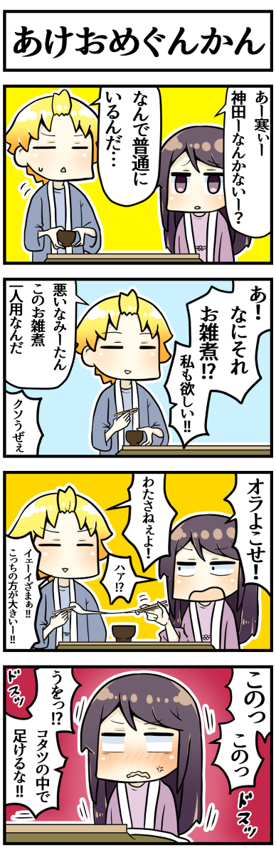 This is a pixiv picture whose title is 元日の過ごし方.