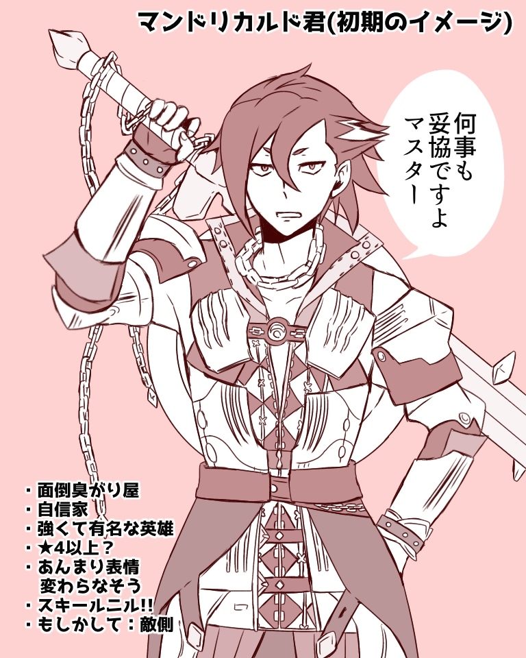 This is a pixiv picture whose title is マンドリカルド君.