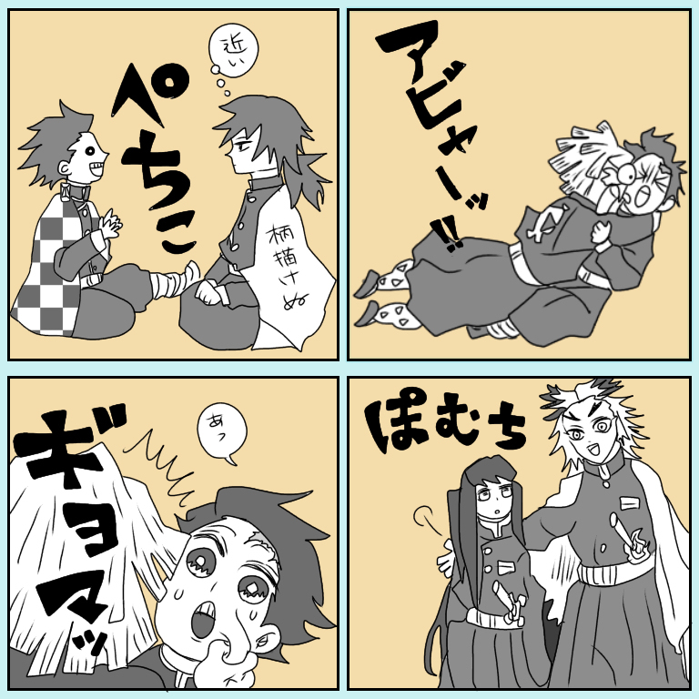 This is a pixiv picture whose title is 鬼滅の刃　好きな効果音.