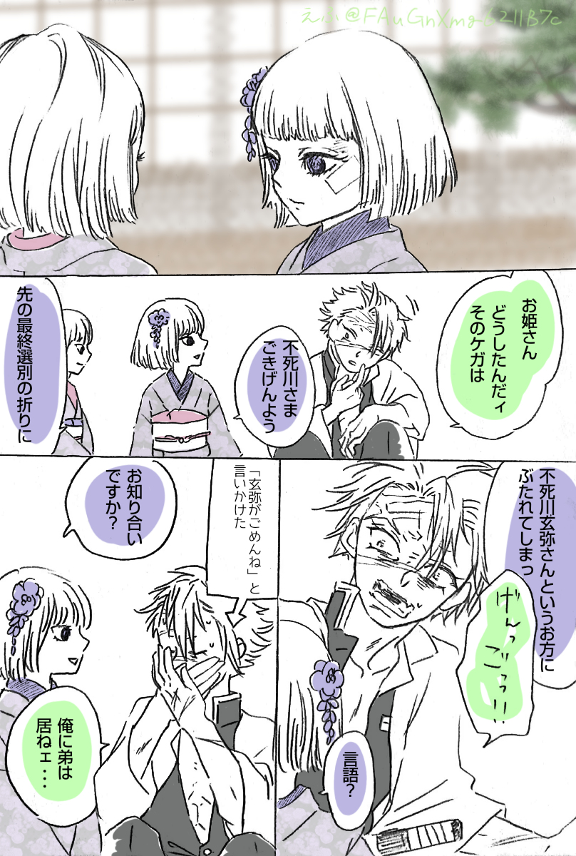 This is a pixiv picture whose title is 柱コント｢おままごと｣.