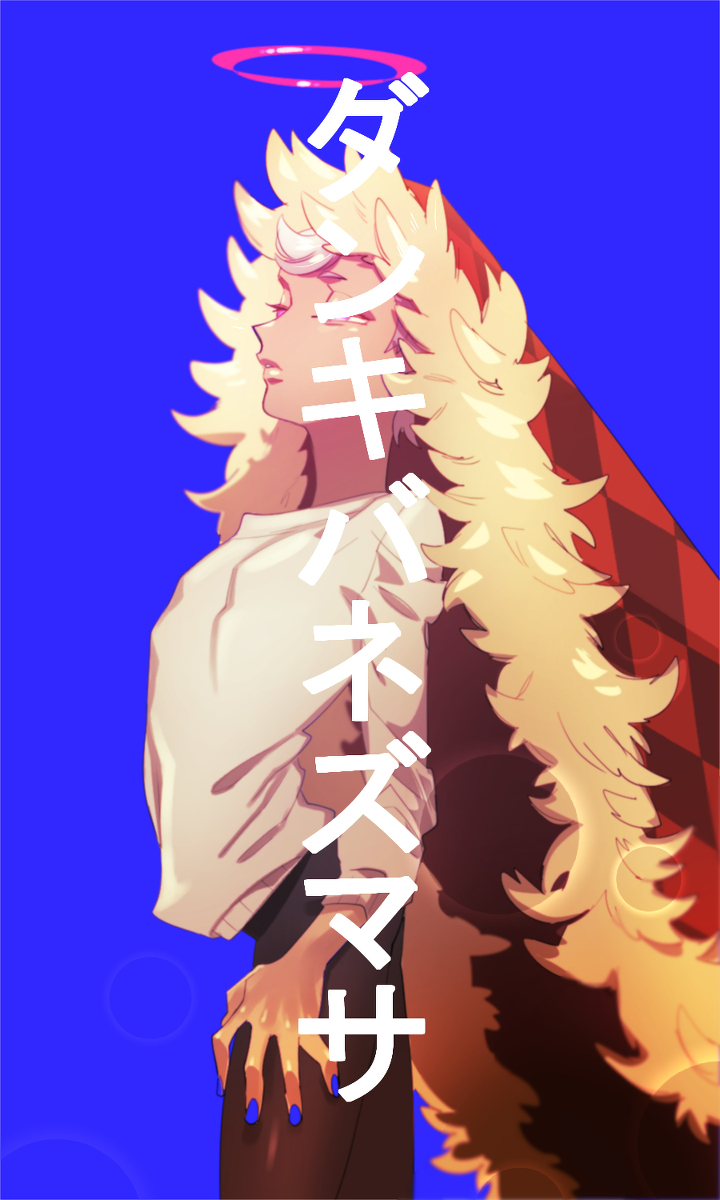 This is a pixiv picture whose title is ダンキバネズマサ.