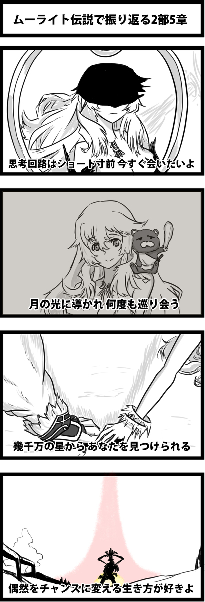 This is a pixiv picture whose title is ムーンライト伝説で振り返る2部5章.