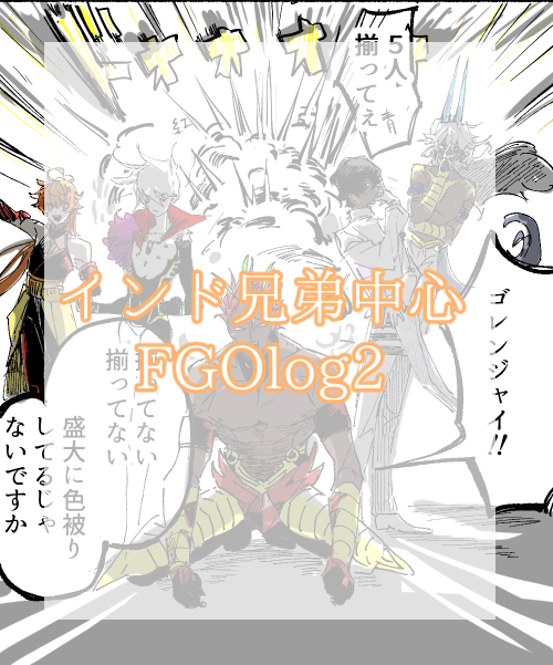 This is a pixiv picture whose title is 【Fate/GO】イラスト漫画logⅢ.