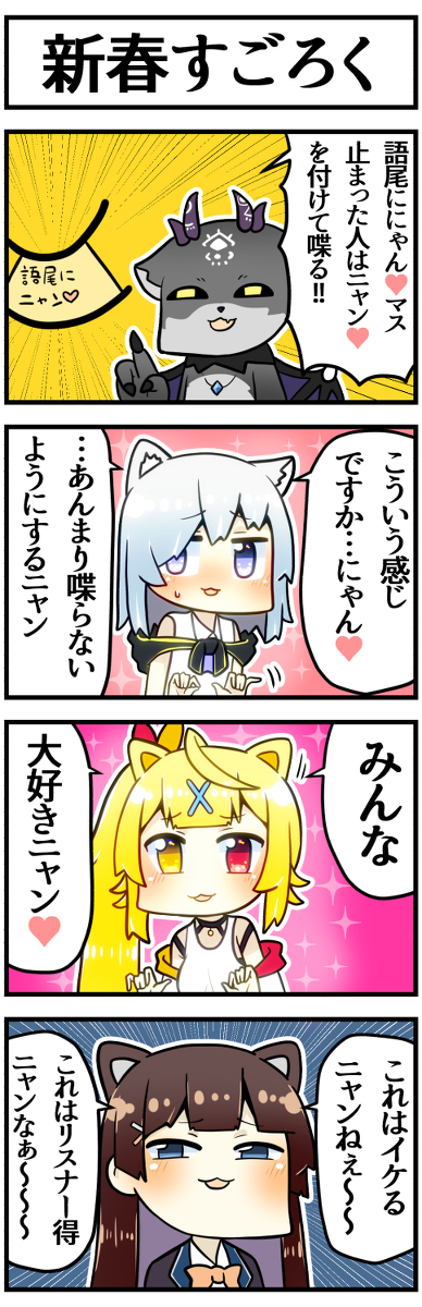 This is a pixiv picture whose title is 語尾にニャン♥なスゴロク.