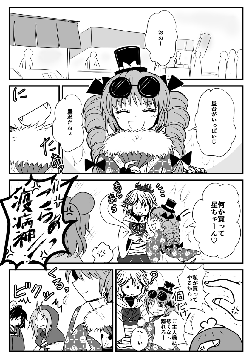 This is a pixiv picture whose title is 疫病神の本領を発揮する女苑ちゃん漫画.