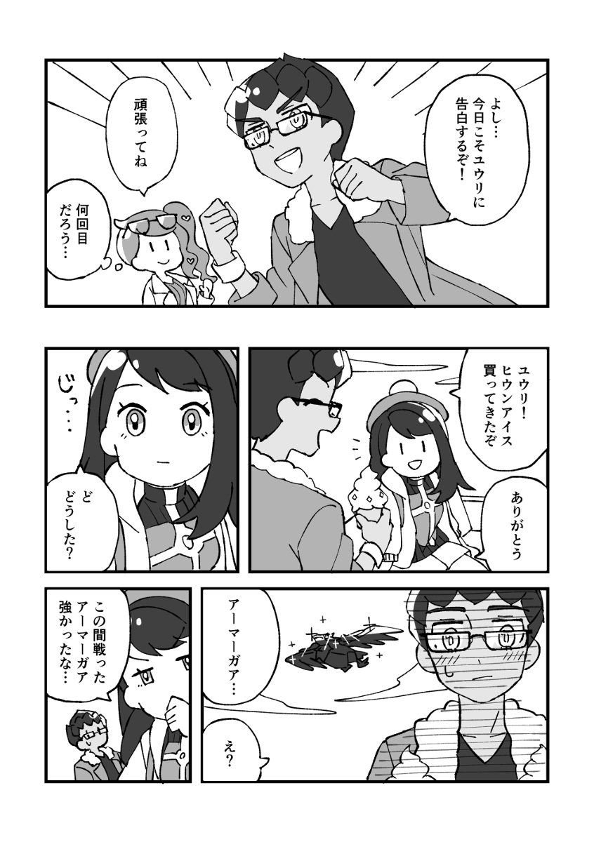 This is a pixiv picture whose title is １年後くらいのホプユウ漫画（クリア後推奨）.