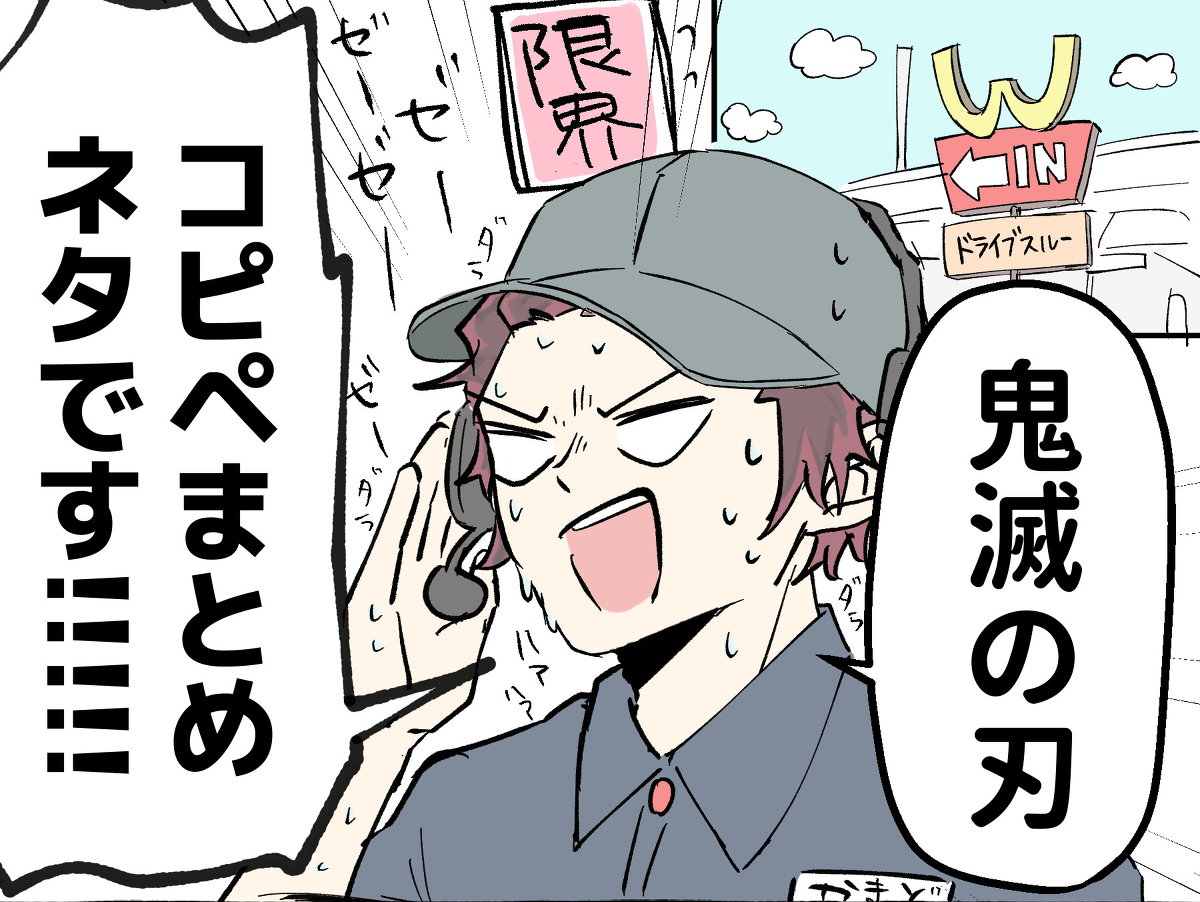 This is a pixiv picture whose title is 【鬼滅】コピペまとめネタ.