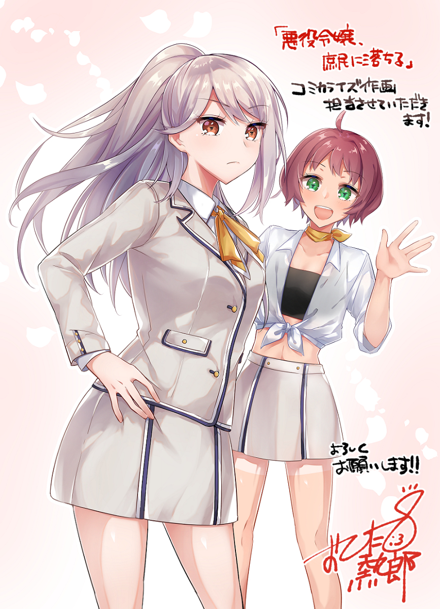 This is a pixiv picture whose title is 【お知らせ】『悪役令嬢、庶民に堕ちる』のコミカライズ連載します！.