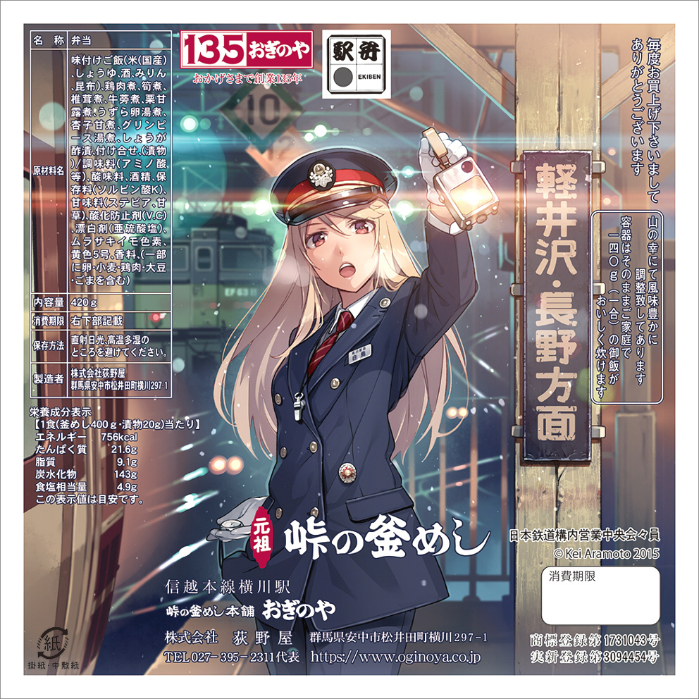 This is a pixiv picture whose title is 【告知】峠の釜めし（特装版・冬）.