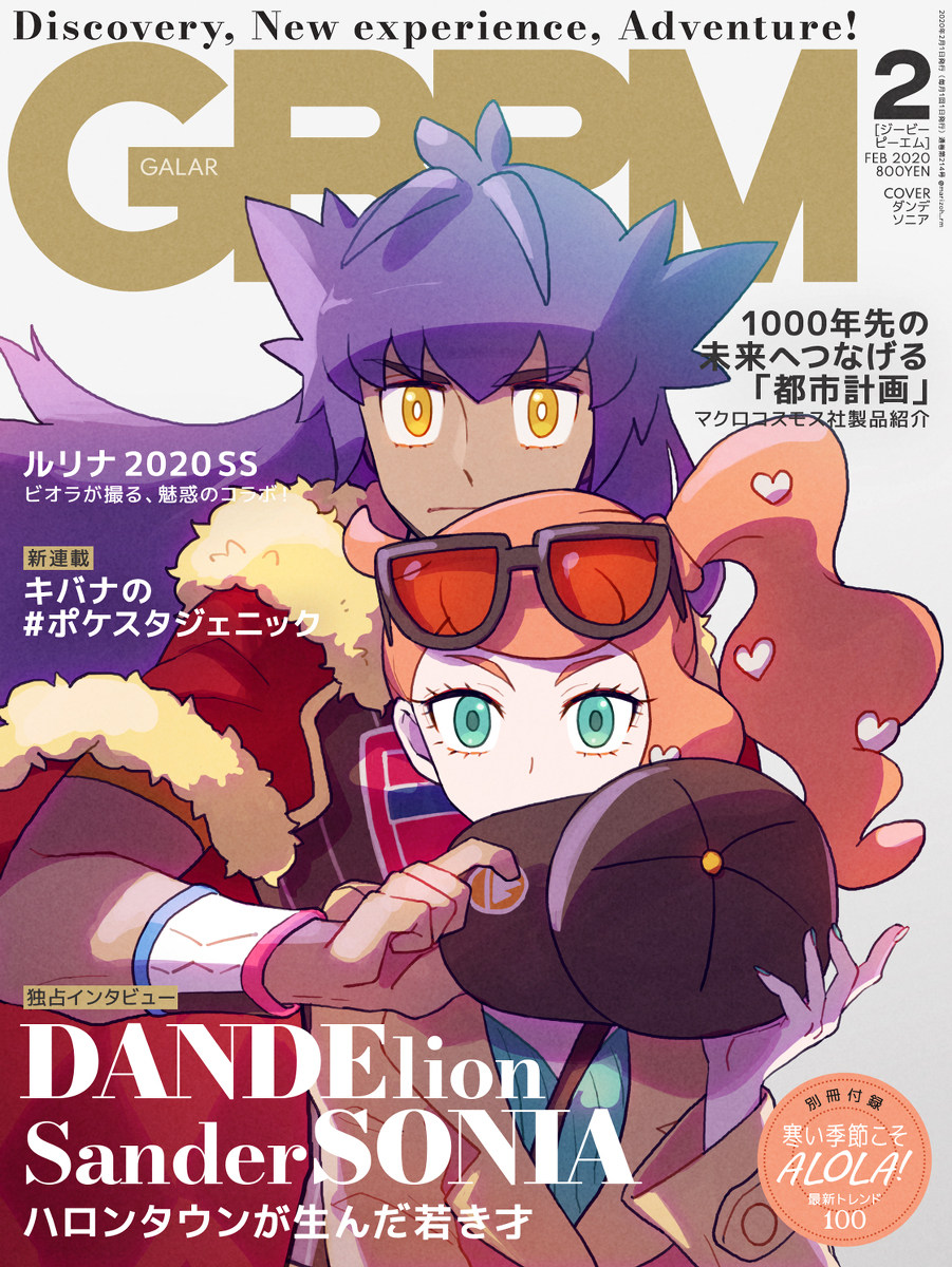 This is a pixiv picture whose title is 【ポケモン剣盾】ダンデとかソニアとか②.