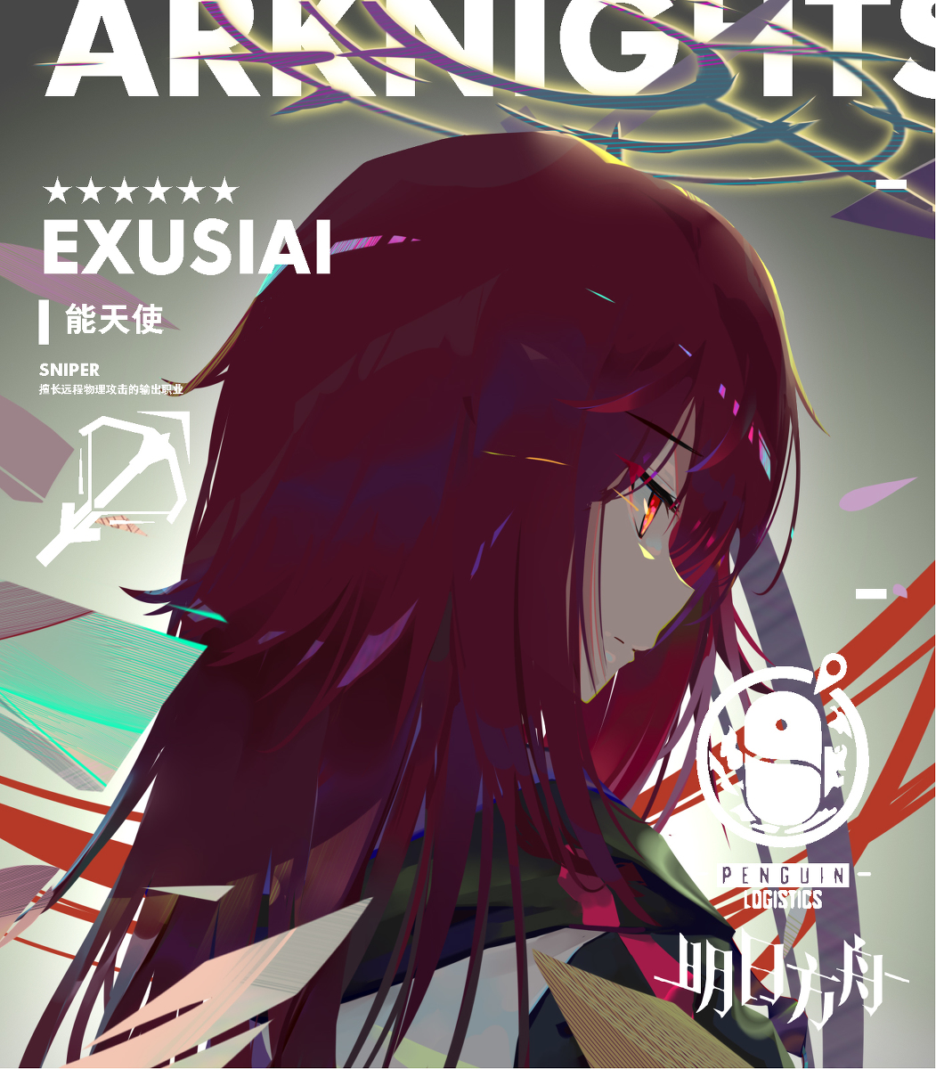 This is a pixiv picture whose title is EXUSIAI.