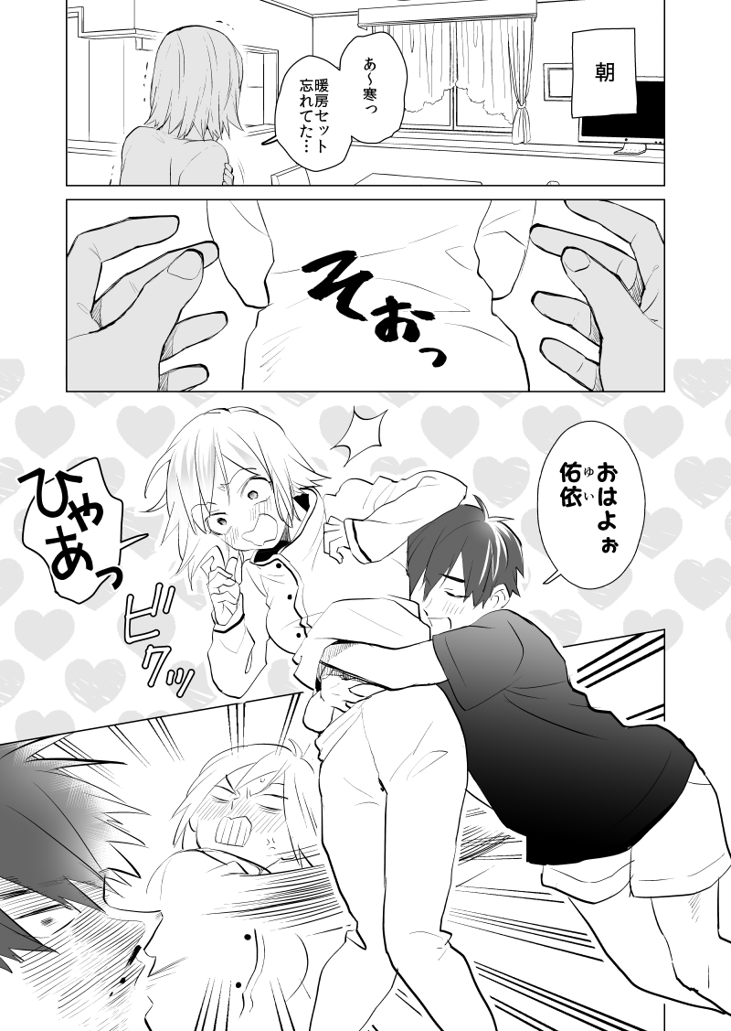 This is a pixiv picture whose title is 【創作漫画】冬でもパジャマは半袖短パン派.