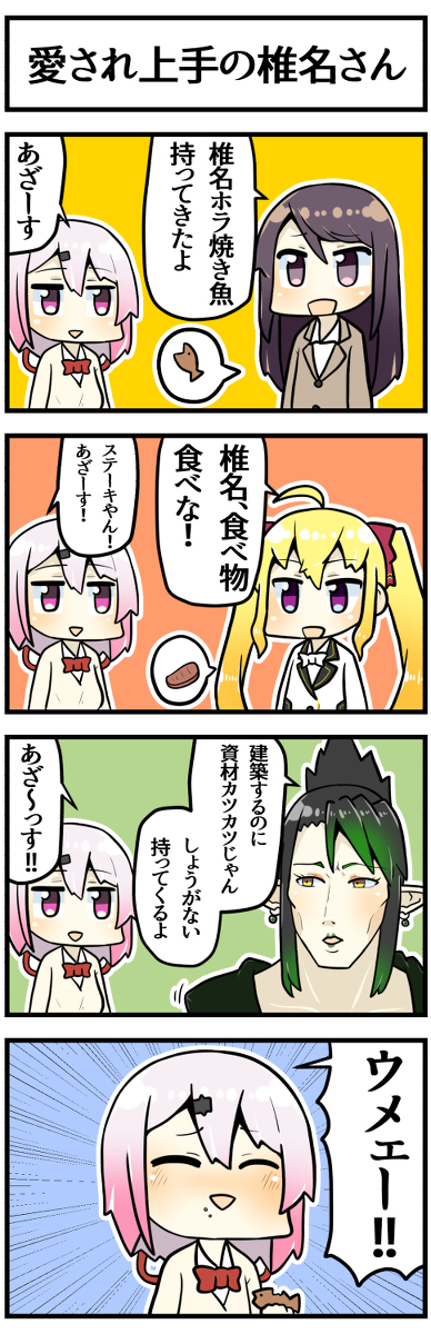 This is a pixiv picture whose title is 愛され上手なしぃしぃ.